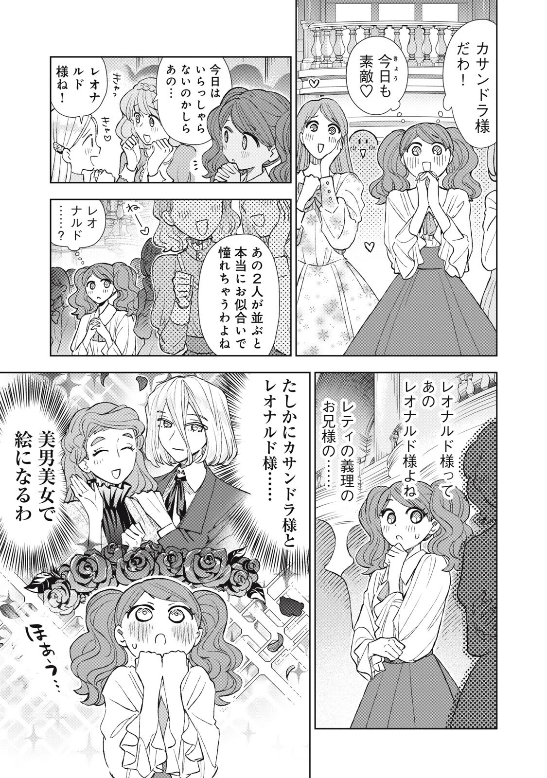 Tada Shizuka ni Kiesaru Tsumori deshita Chapter 25.1 11ページ