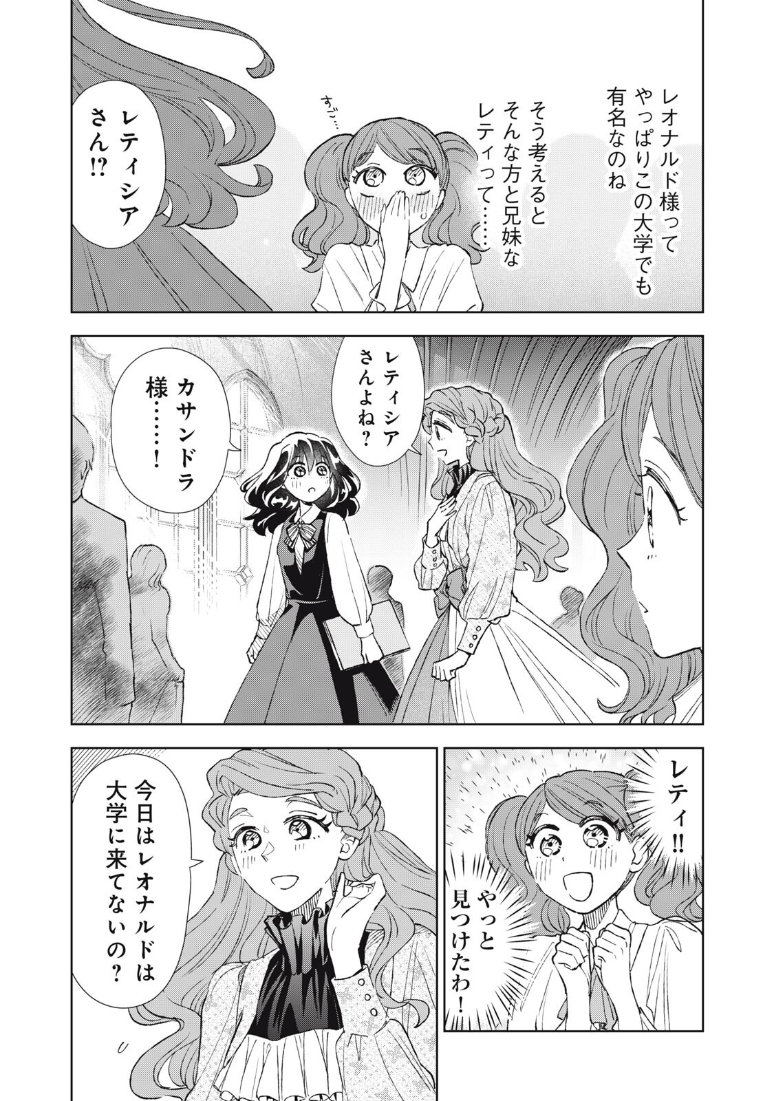 Tada Shizuka ni Kiesaru Tsumori deshita Chapter 25.1 12ページ