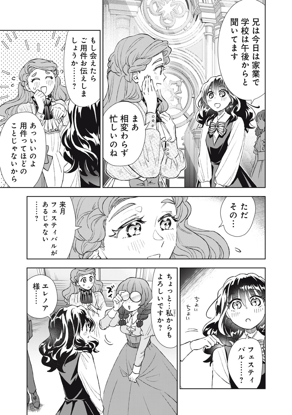 Tada Shizuka ni Kiesaru Tsumori deshita Chapter 25.1 13ページ