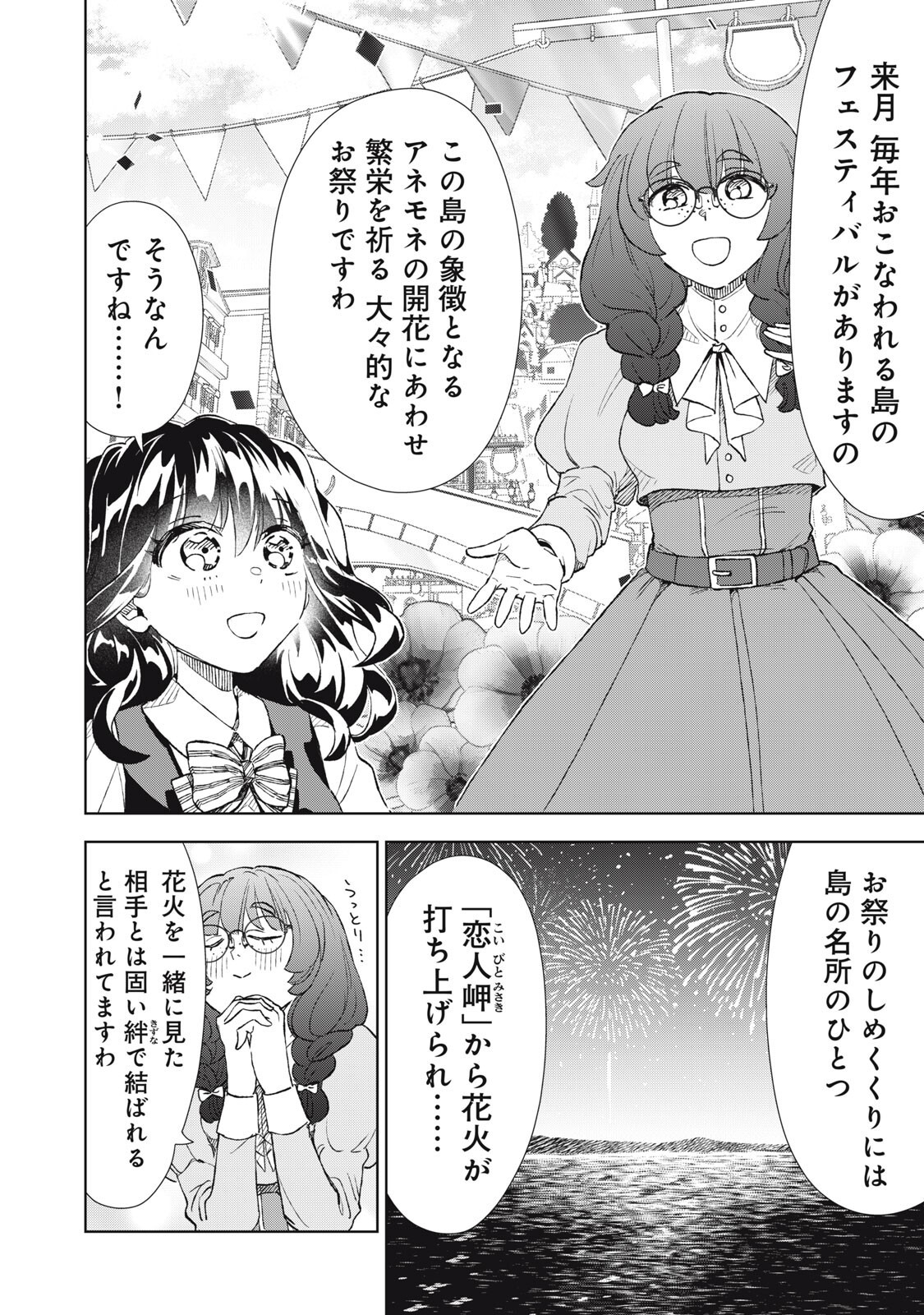 Tada Shizuka ni Kiesaru Tsumori deshita Chapter 25.1 14ページ