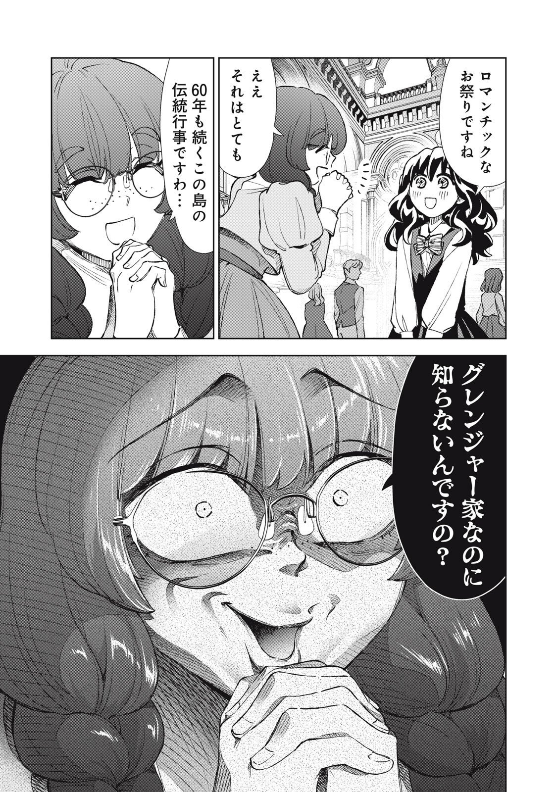 Tada Shizuka ni Kiesaru Tsumori deshita Chapter 25.1 15ページ