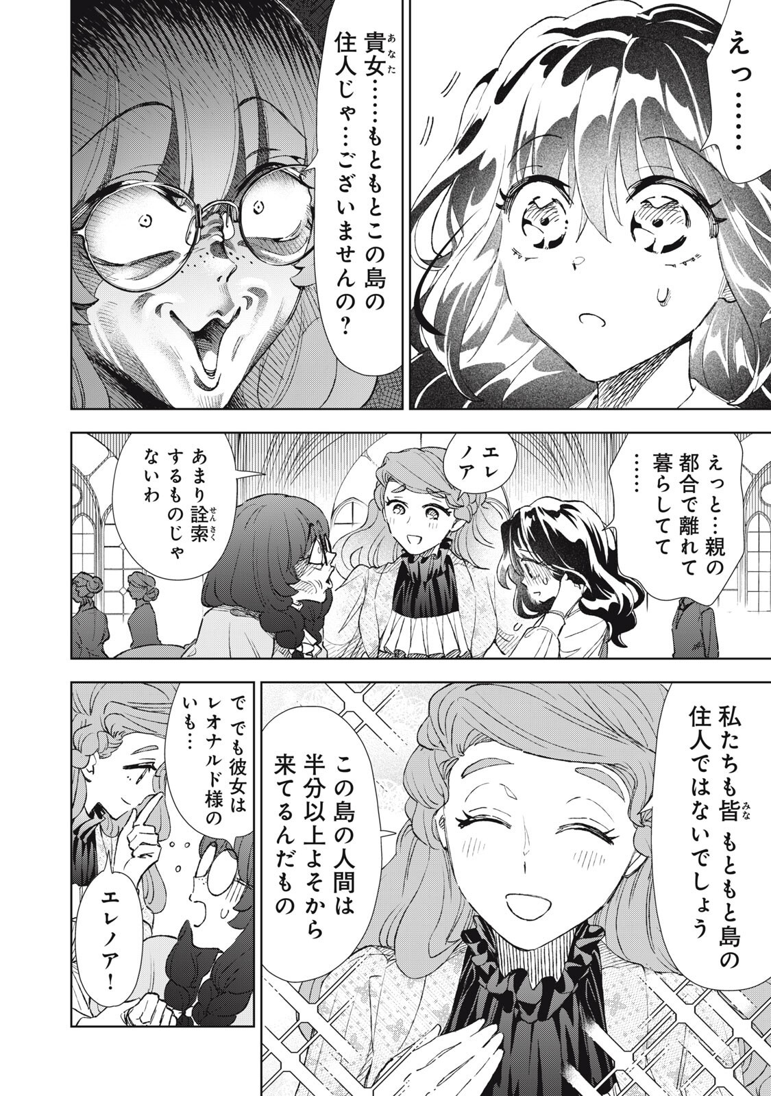 Tada Shizuka ni Kiesaru Tsumori deshita Chapter 25.1 16ページ