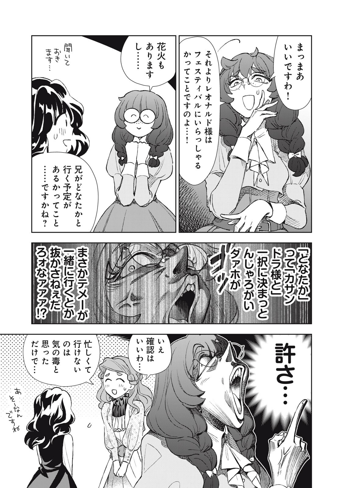 Tada Shizuka ni Kiesaru Tsumori deshita Chapter 25.1 17ページ