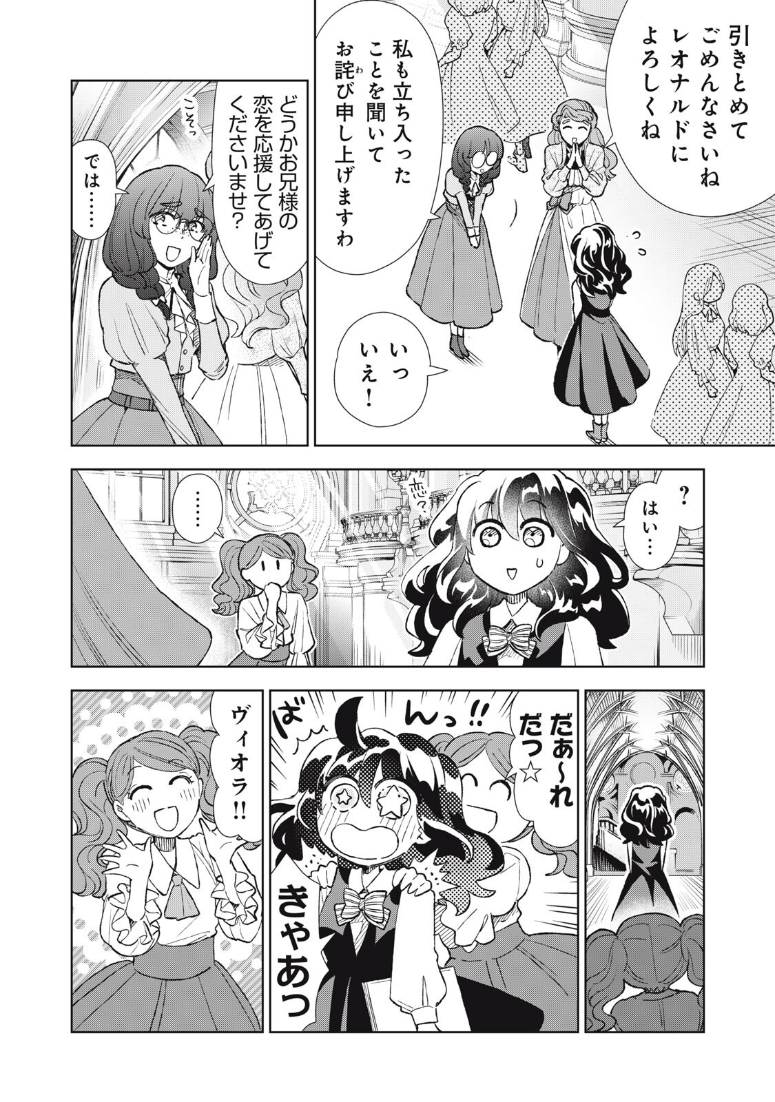 Tada Shizuka ni Kiesaru Tsumori deshita Chapter 25.1 18ページ