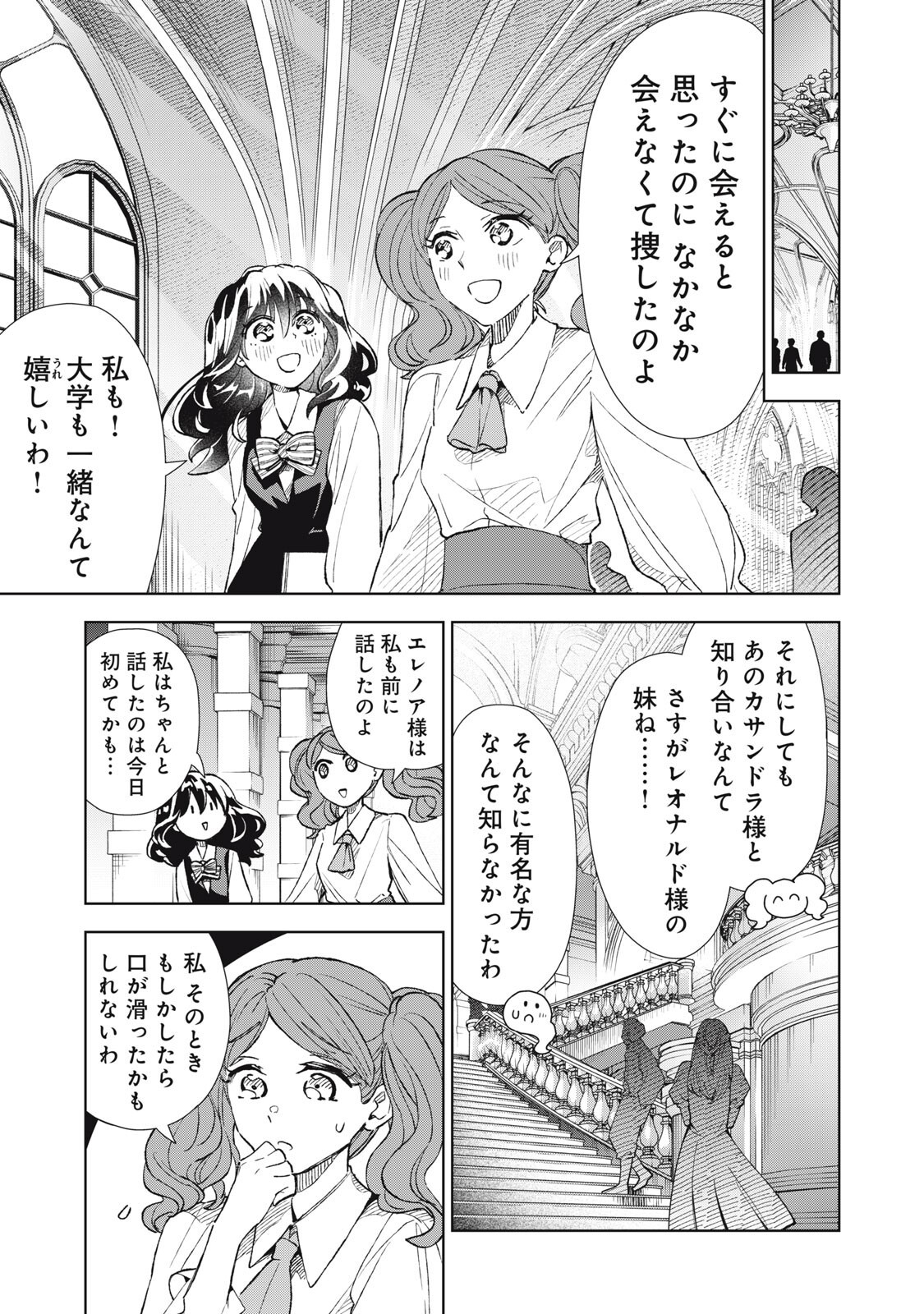 Tada Shizuka ni Kiesaru Tsumori deshita Chapter 25.1 19ページ