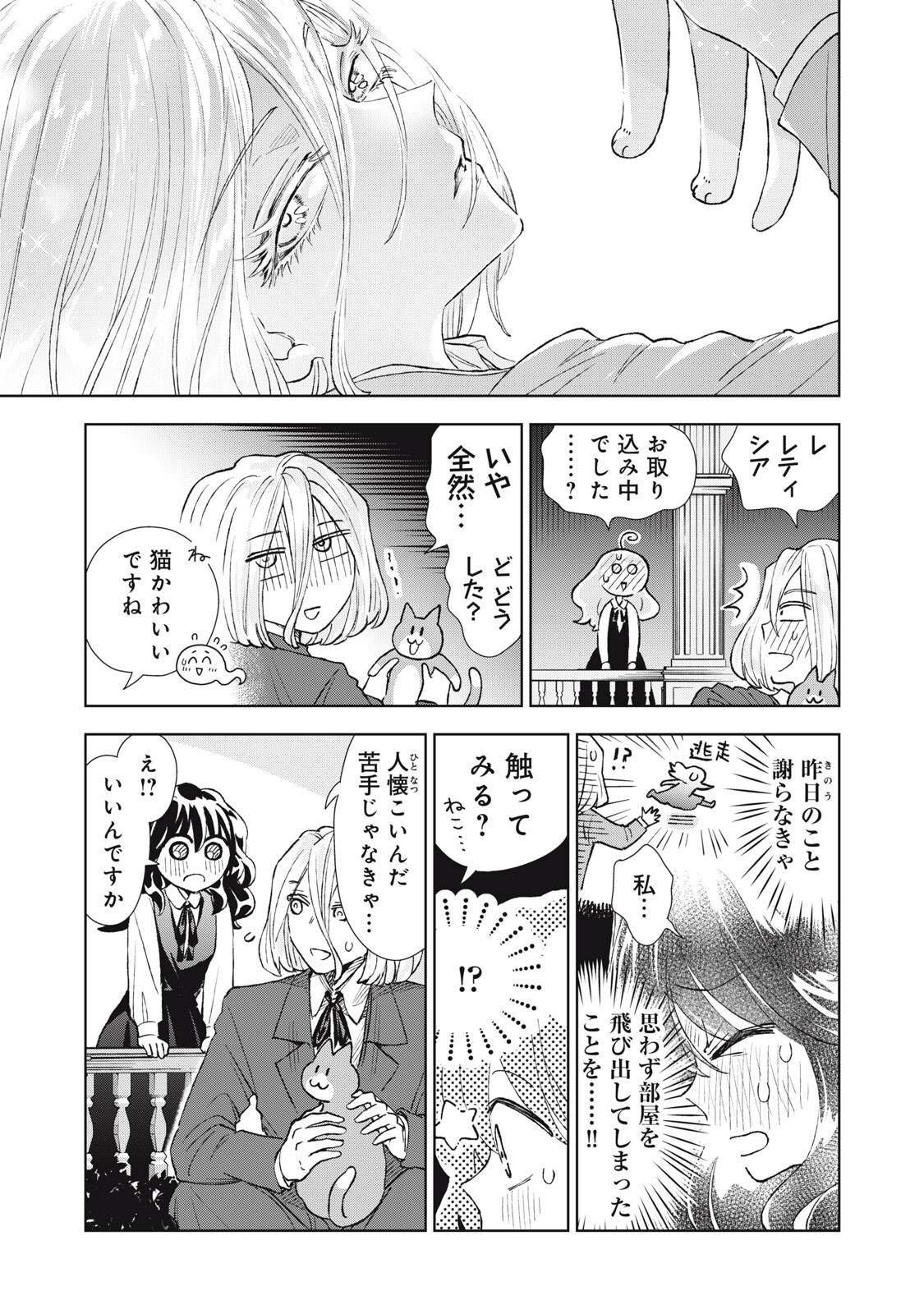 Tada Shizuka ni Kiesaru Tsumori deshita Chapter 25.1 3ページ