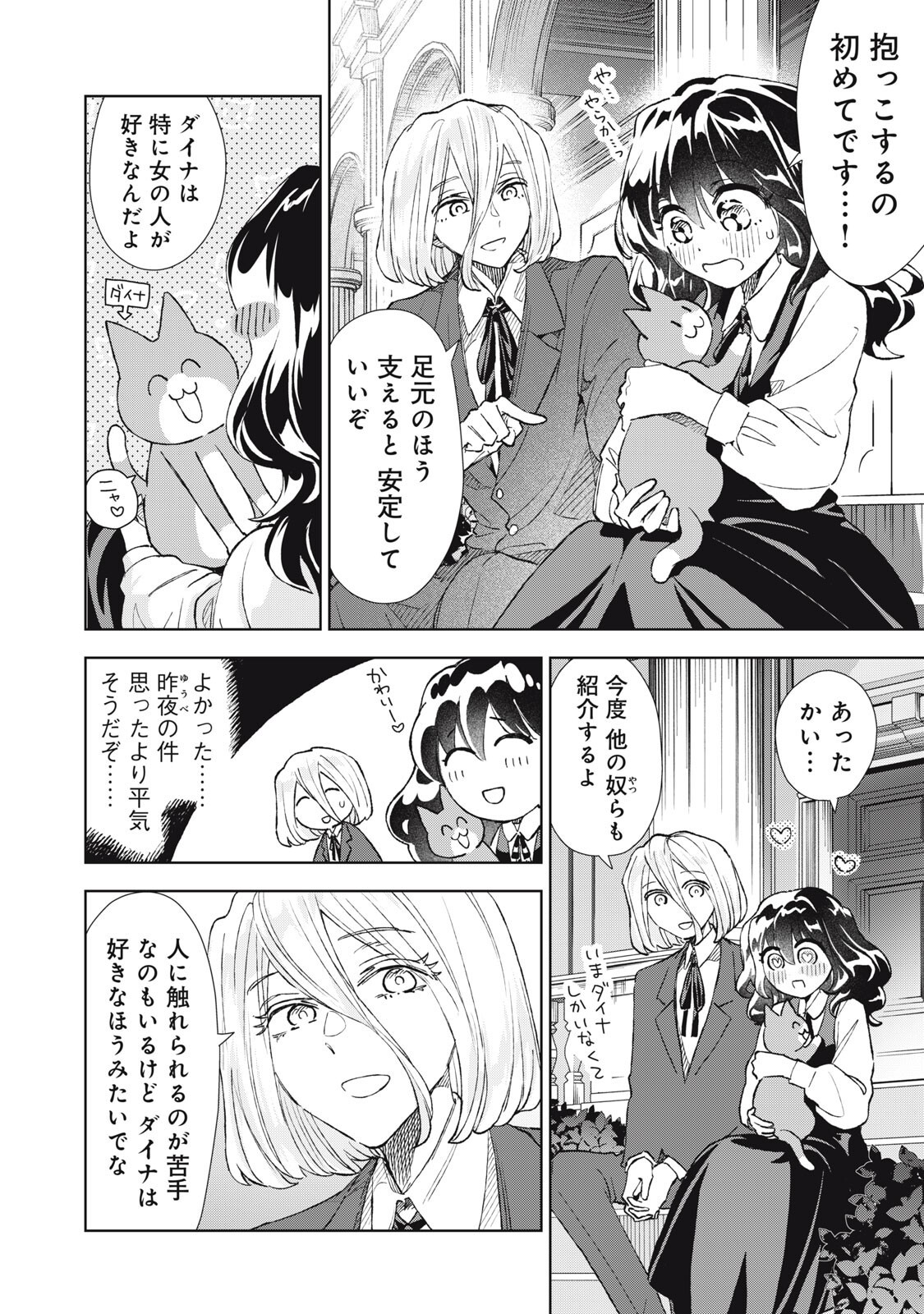 Tada Shizuka ni Kiesaru Tsumori deshita Chapter 25.1 4ページ