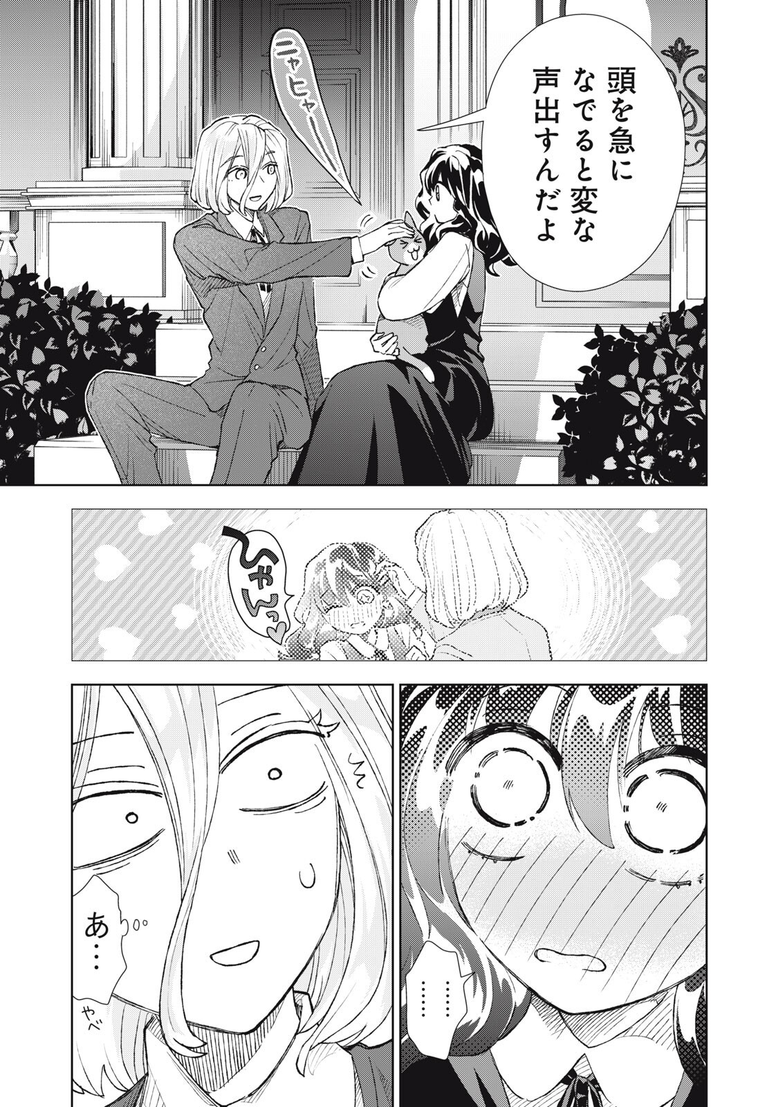 Tada Shizuka ni Kiesaru Tsumori deshita Chapter 25.1 5ページ
