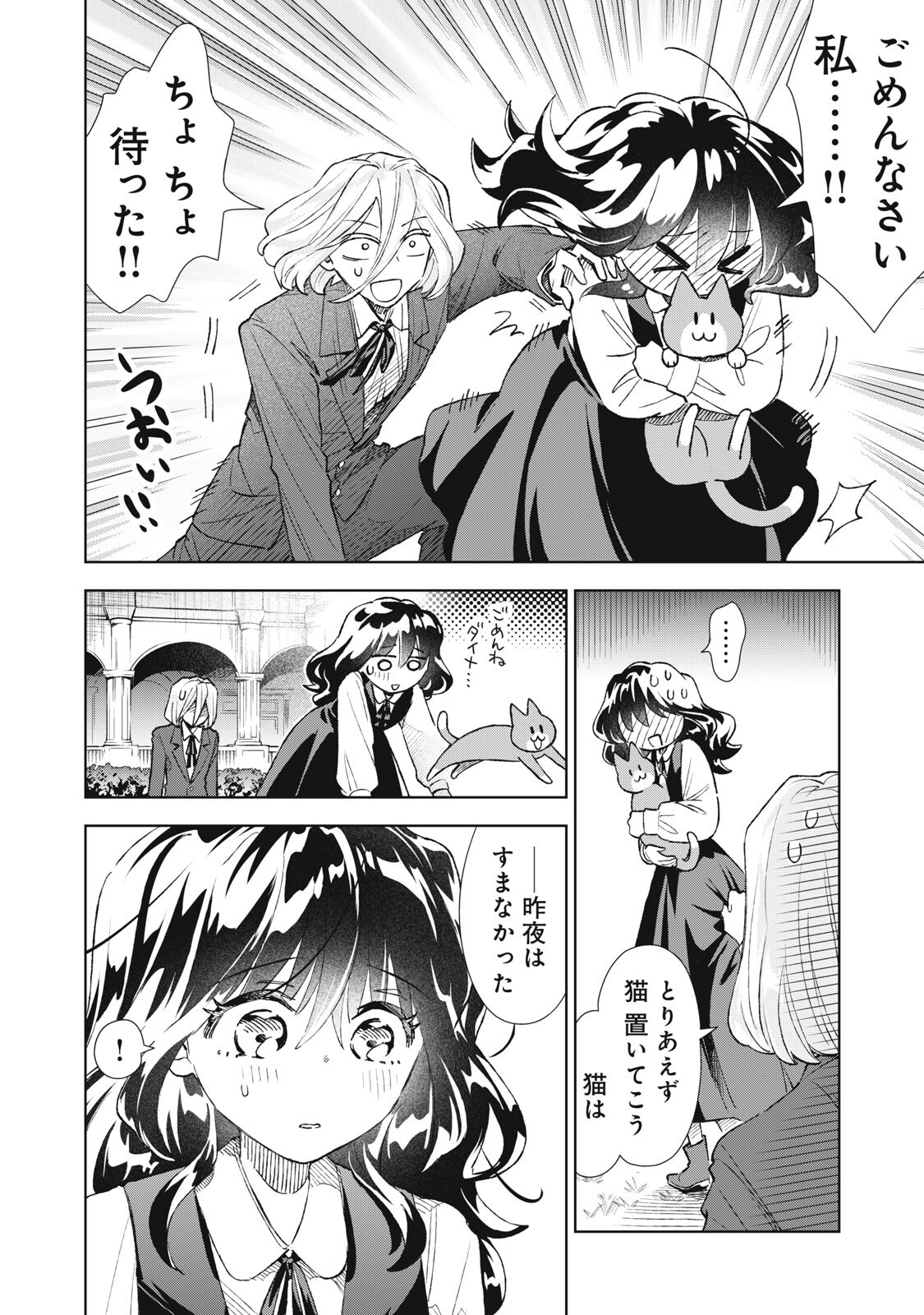 Tada Shizuka ni Kiesaru Tsumori deshita Chapter 25.1 6ページ