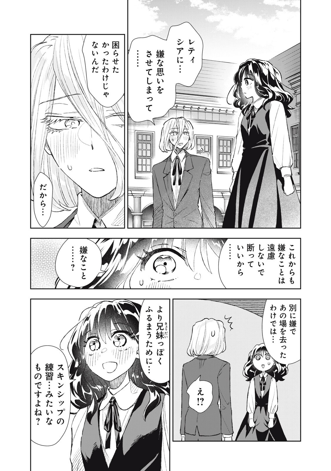 Tada Shizuka ni Kiesaru Tsumori deshita Chapter 25.1 7ページ