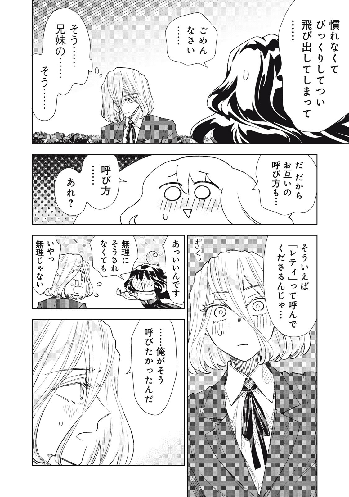 Tada Shizuka ni Kiesaru Tsumori deshita Chapter 25.1 8ページ