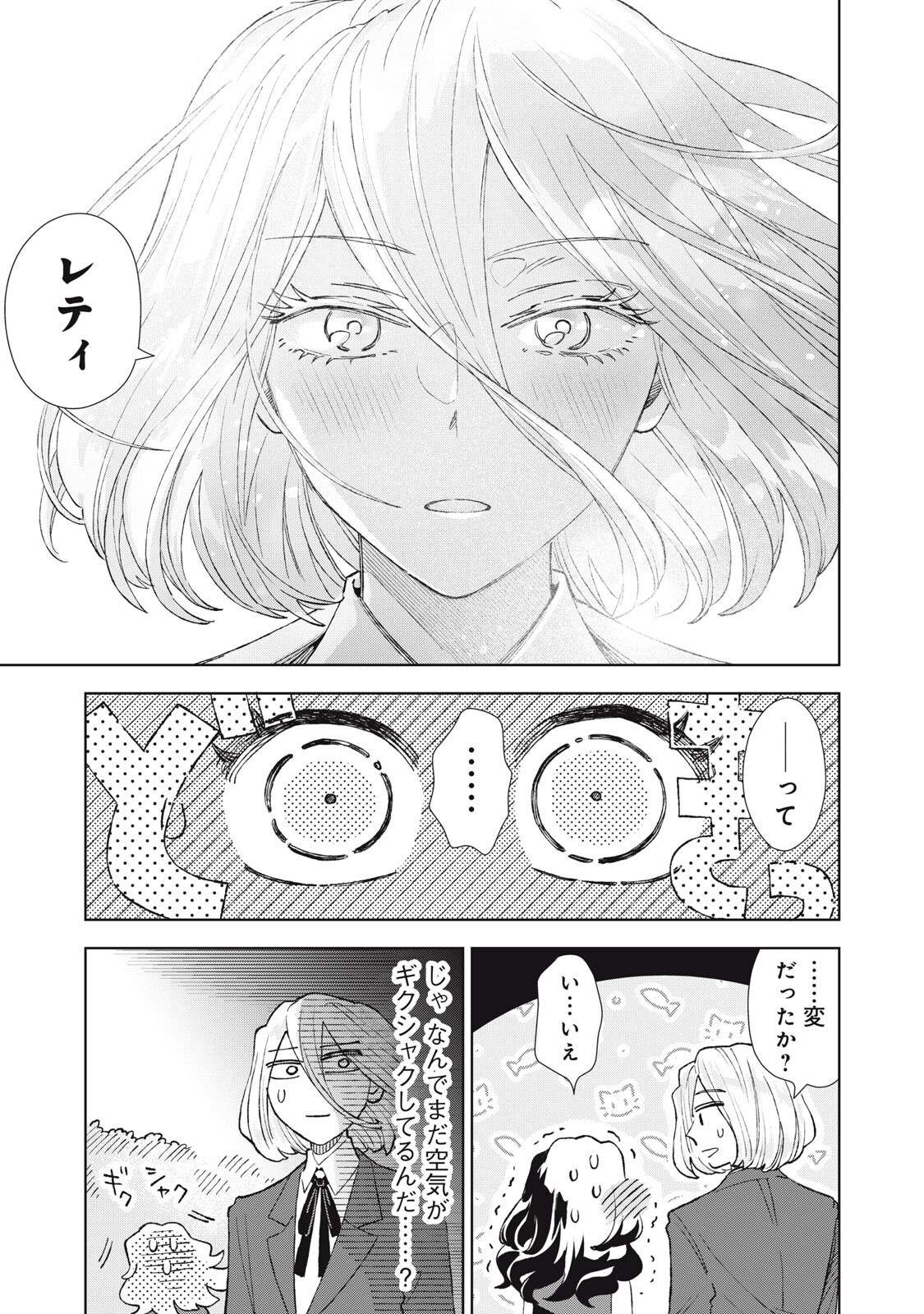 Tada Shizuka ni Kiesaru Tsumori deshita Chapter 25.1 9ページ