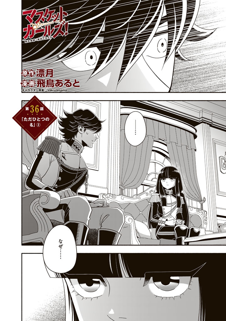 Musket Girls! Chapter 36.2 1ページ