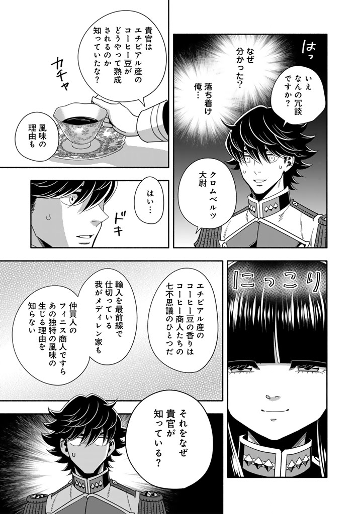 Musket Girls! Chapter 36.2 2ページ