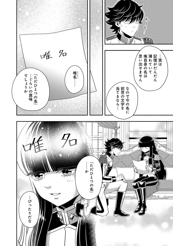 Musket Girls! Chapter 36.2 11ページ