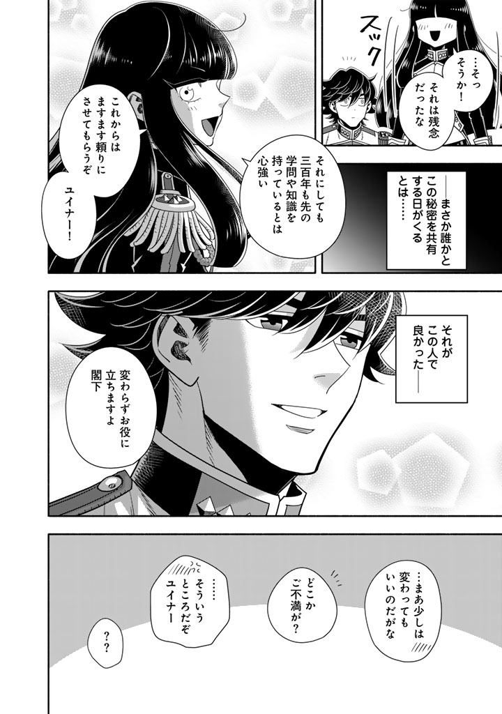 Musket Girls! Chapter 36.2 13ページ