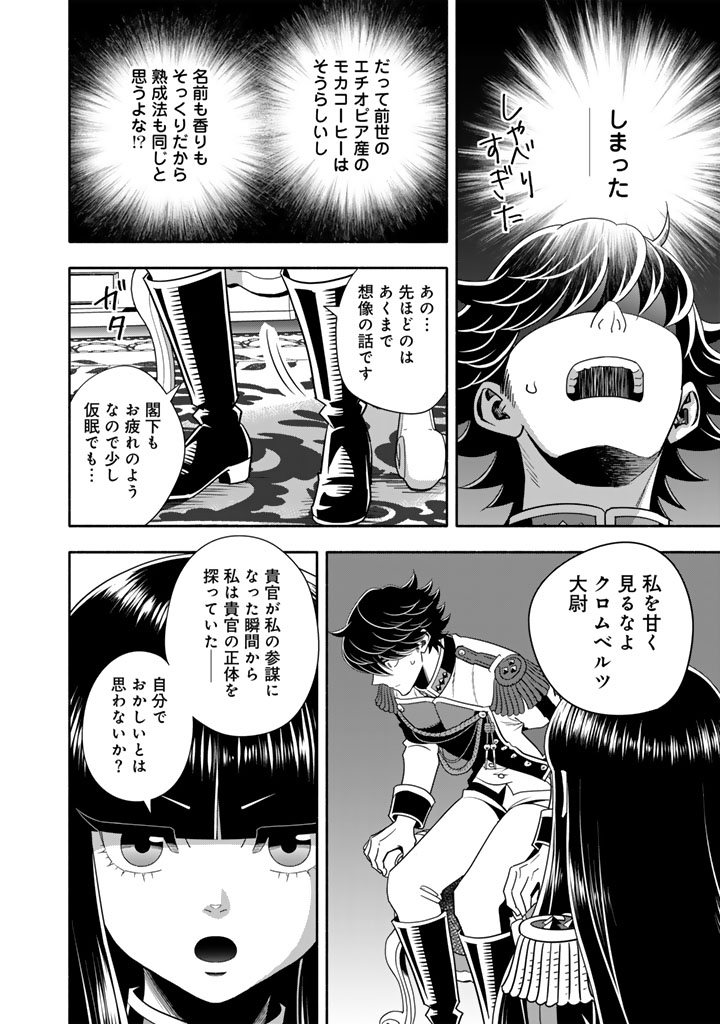 Musket Girls! Chapter 36.2 3ページ