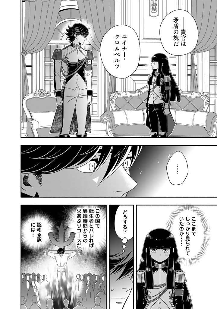 Musket Girls! Chapter 36.2 5ページ