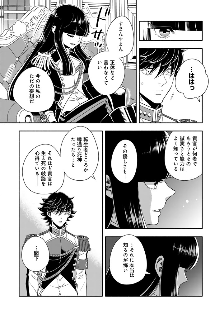 Musket Girls! Chapter 36.2 6ページ