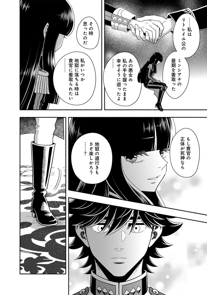Musket Girls! Chapter 36.2 7ページ