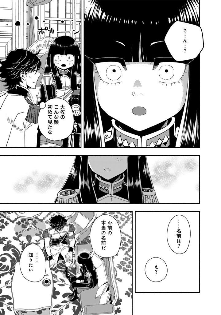 Musket Girls! Chapter 36.2 10ページ