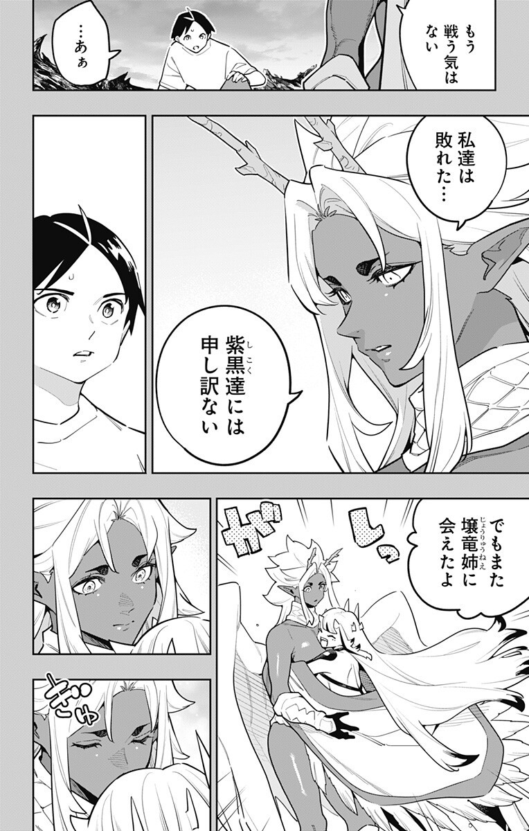 Mato Seihei no Slave Chapter 186 2ページ