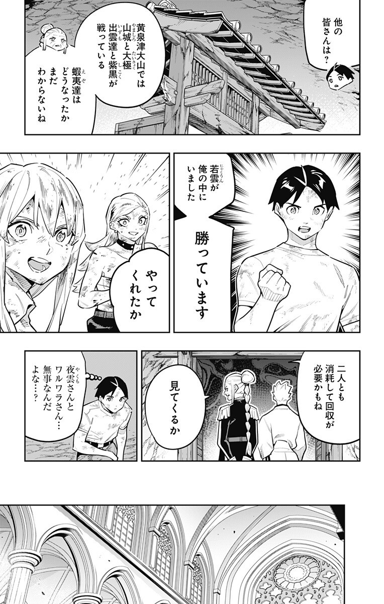 Mato Seihei no Slave Chapter 186 11ページ