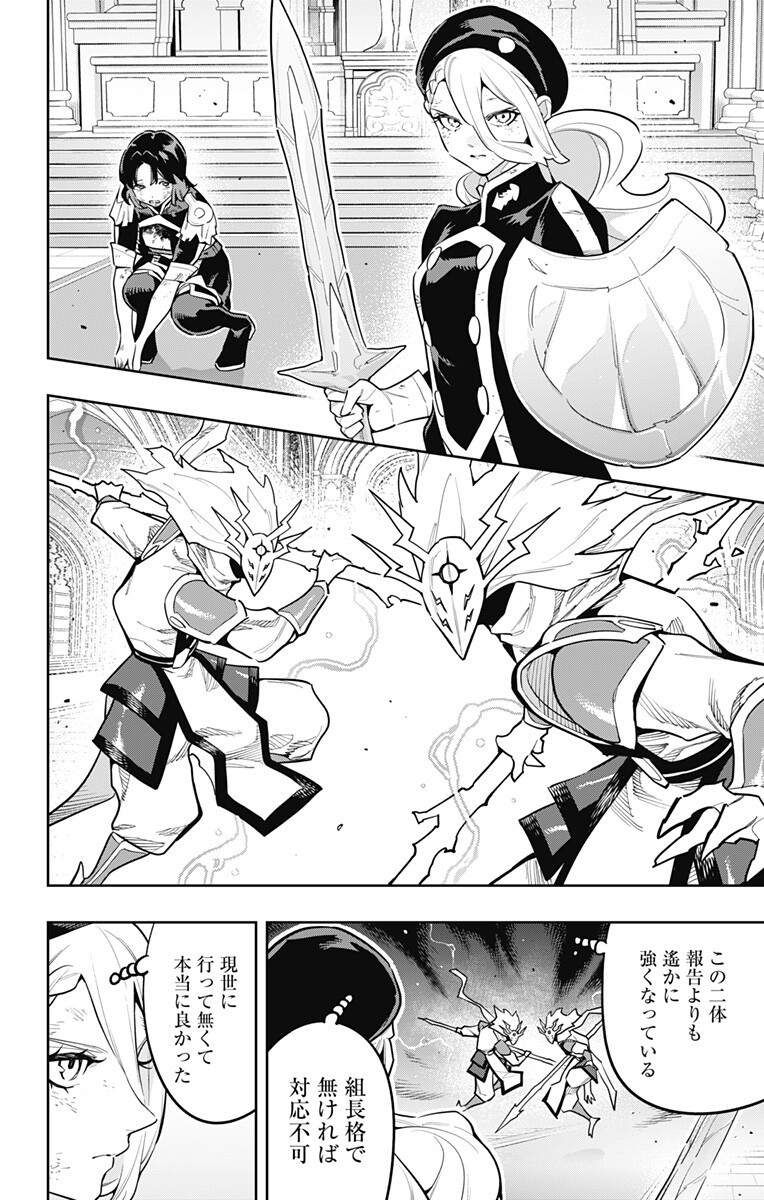 Mato Seihei no Slave Chapter 186 12ページ
