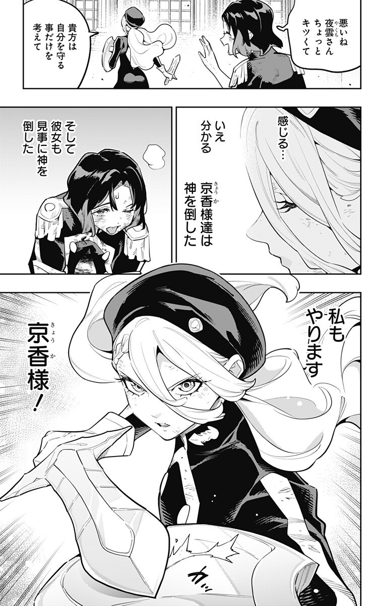 Mato Seihei no Slave Chapter 186 13ページ