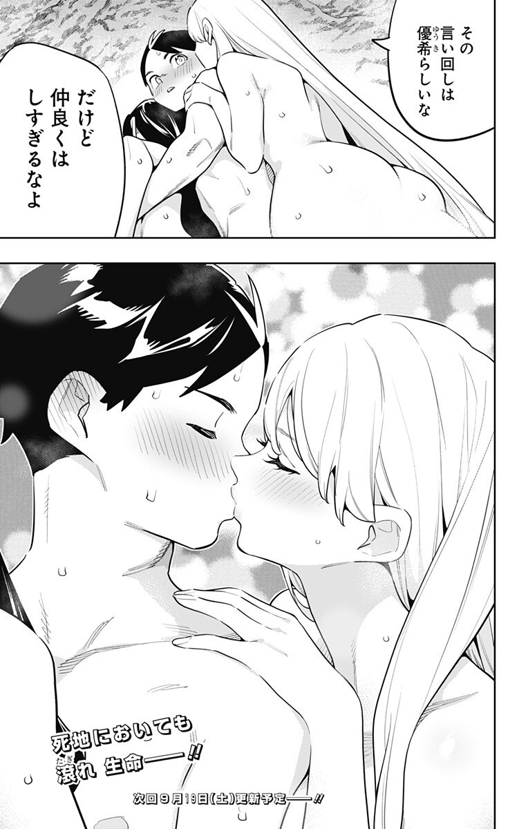 Mato Seihei no Slave Chapter 186 19ページ