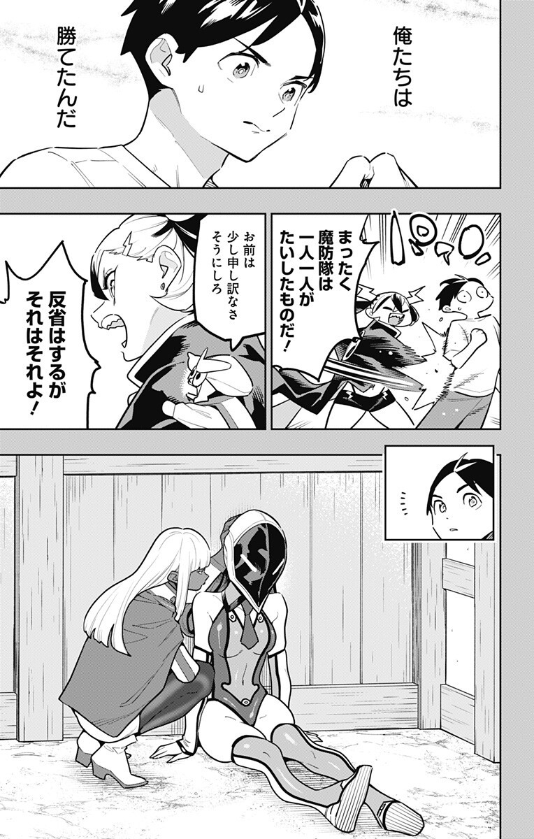 Mato Seihei no Slave Chapter 186 3ページ