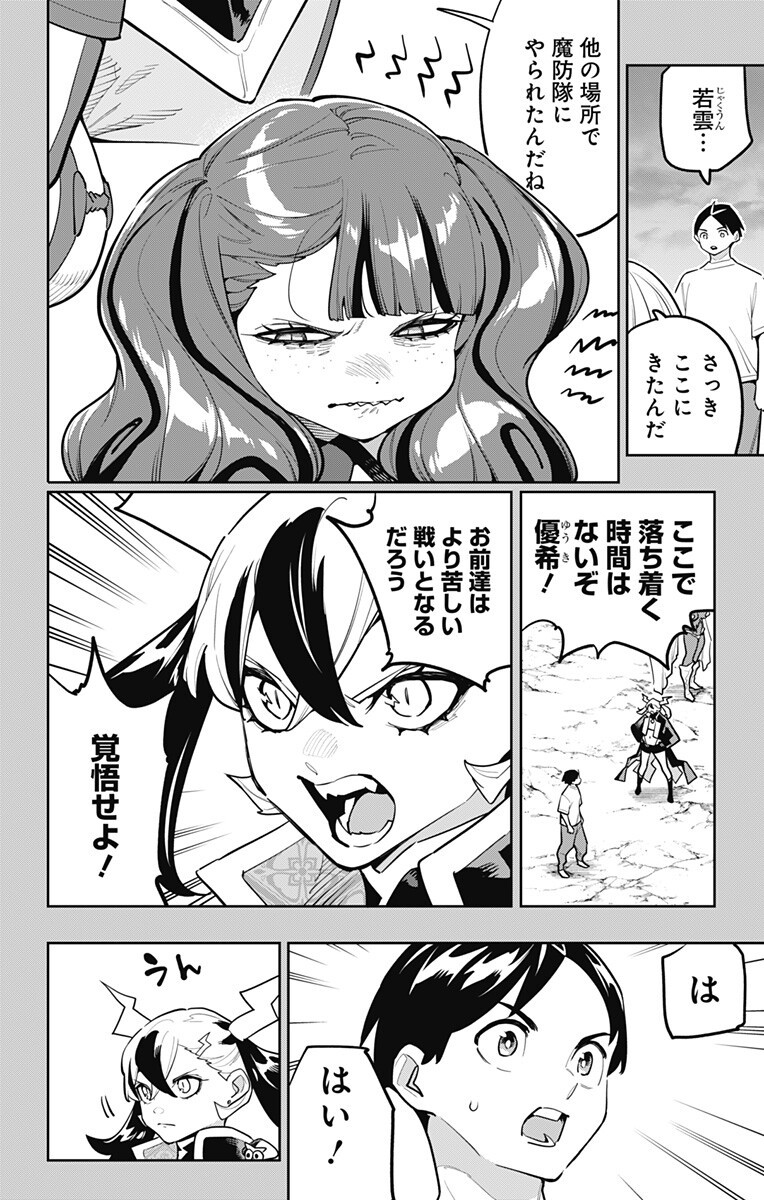 Mato Seihei no Slave Chapter 186 4ページ