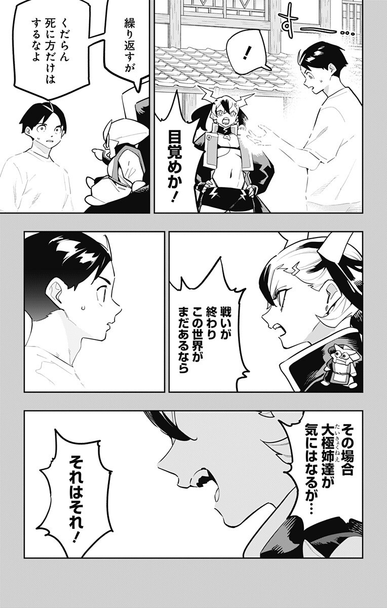 Mato Seihei no Slave Chapter 186 5ページ