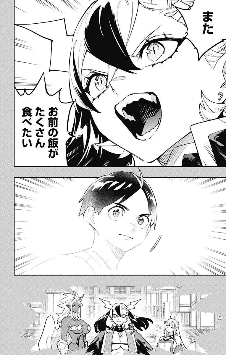 Mato Seihei no Slave Chapter 186 6ページ