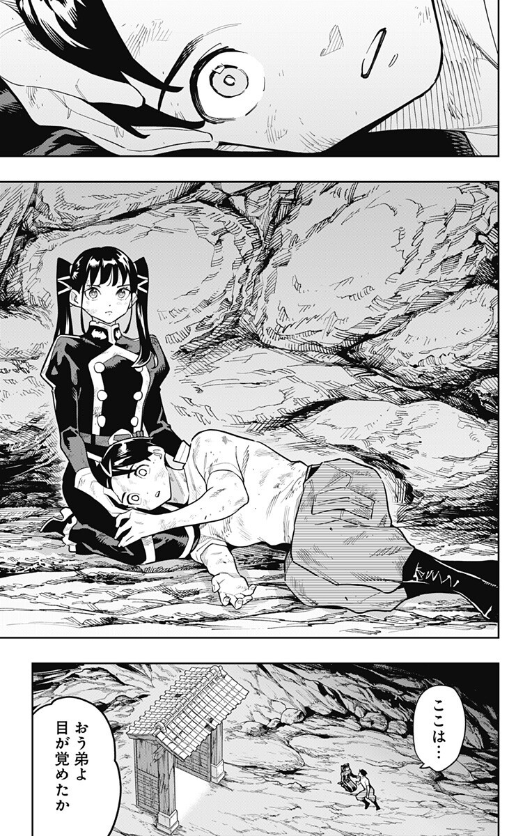 Mato Seihei no Slave Chapter 186 7ページ