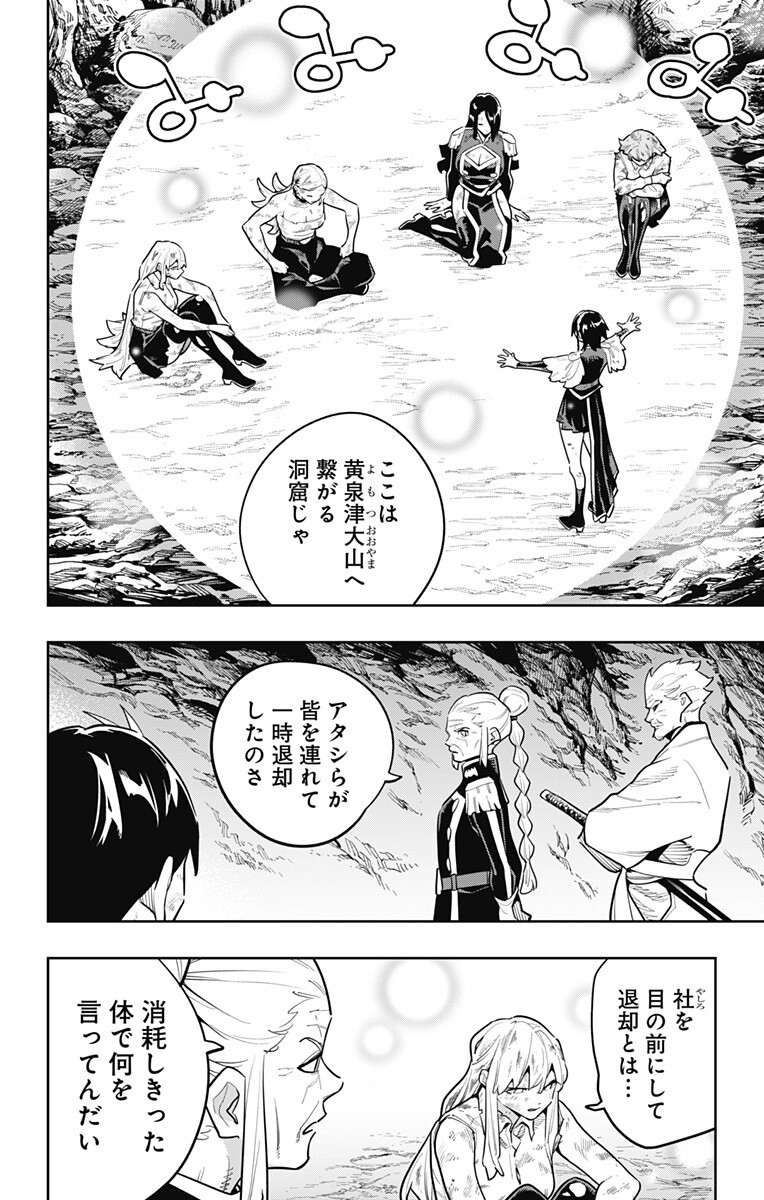 Mato Seihei no Slave Chapter 186 8ページ