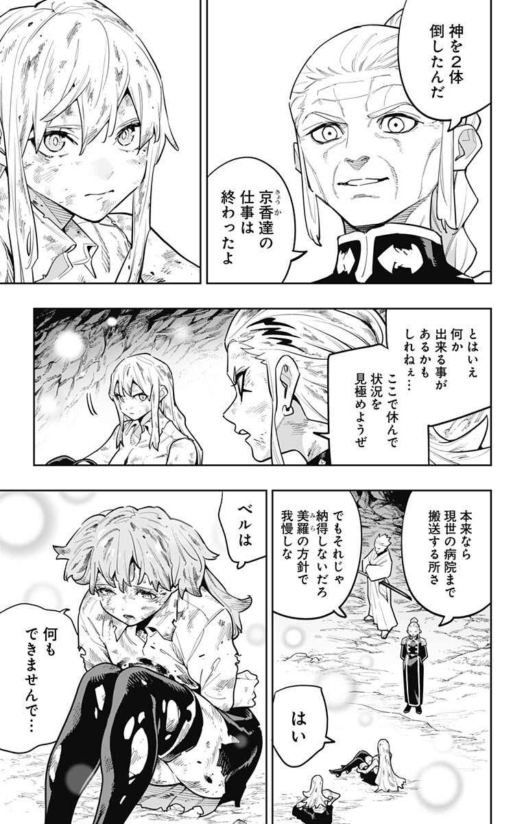 Mato Seihei no Slave Chapter 186 9ページ