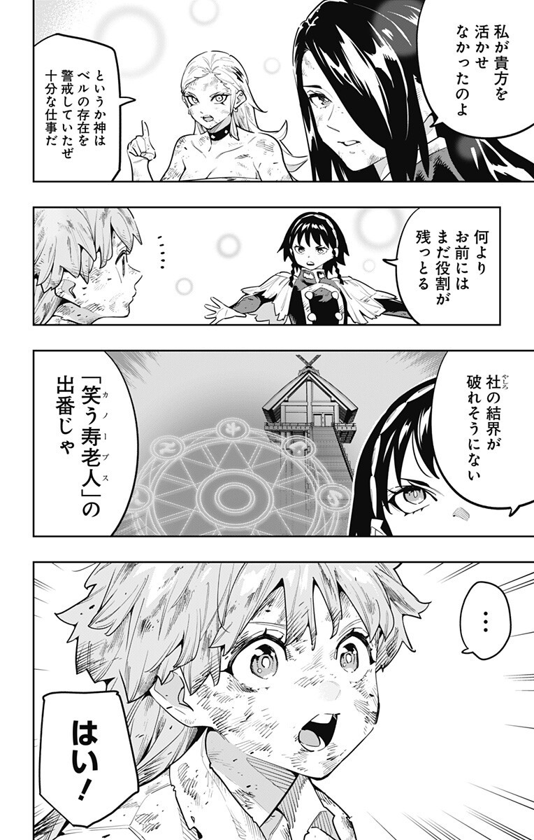 Mato Seihei no Slave Chapter 186 10ページ