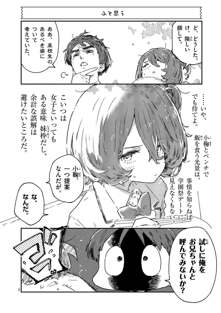 Make Heroine ga Oosugiru! Chapter 28.1 2ページ