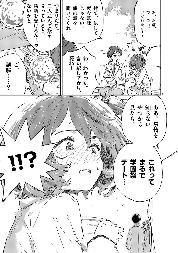 Make Heroine ga Oosugiru! Chapter 28.1 3ページ