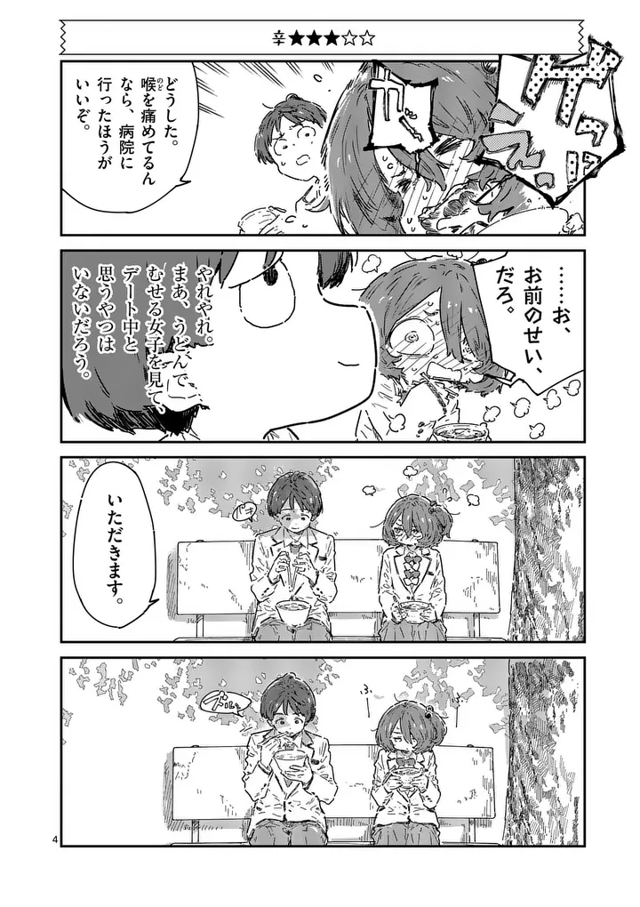 Make Heroine ga Oosugiru! Chapter 28.1 4ページ
