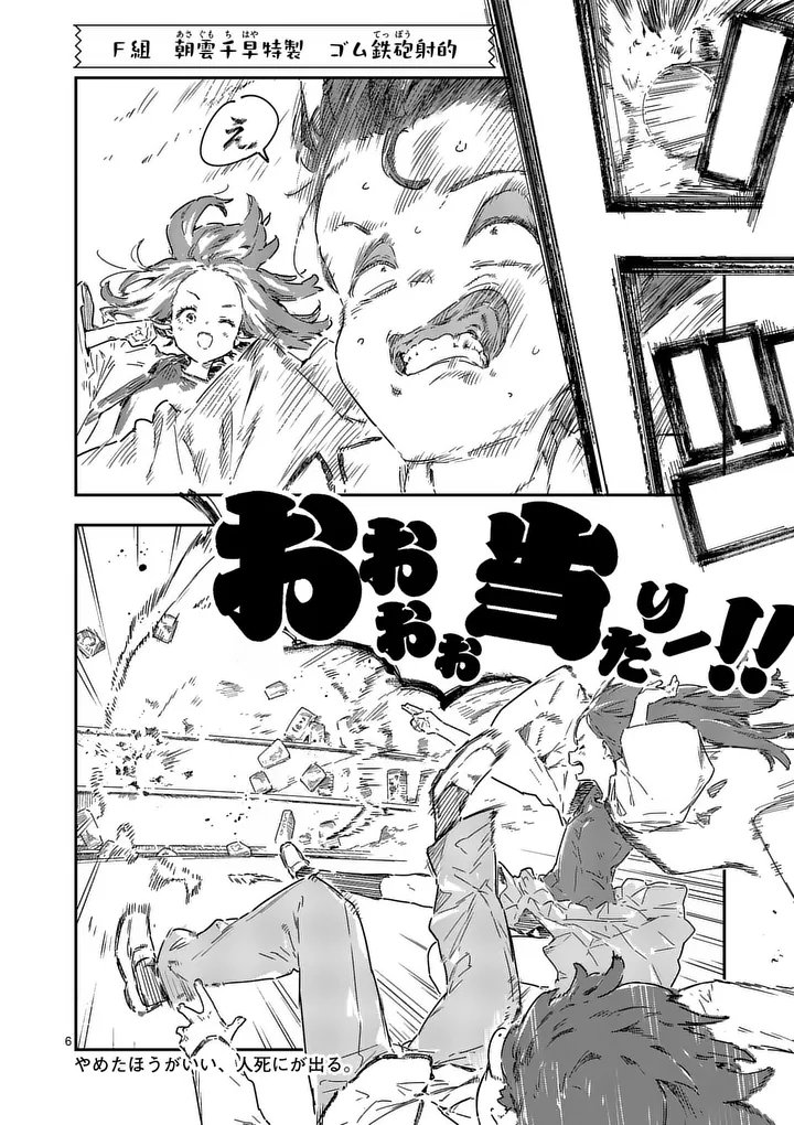 Make Heroine ga Oosugiru! Chapter 28.1 6ページ