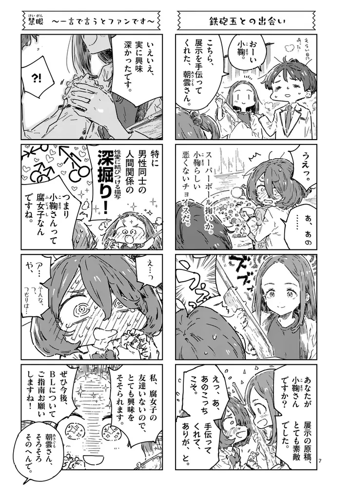 Make Heroine ga Oosugiru! Chapter 28.1 7ページ