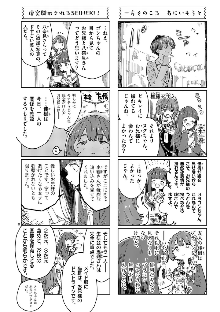 Make Heroine ga Oosugiru! Chapter 28.1 8ページ