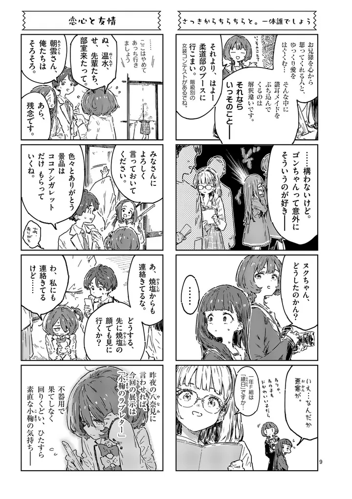 Make Heroine ga Oosugiru! Chapter 28.1 9ページ