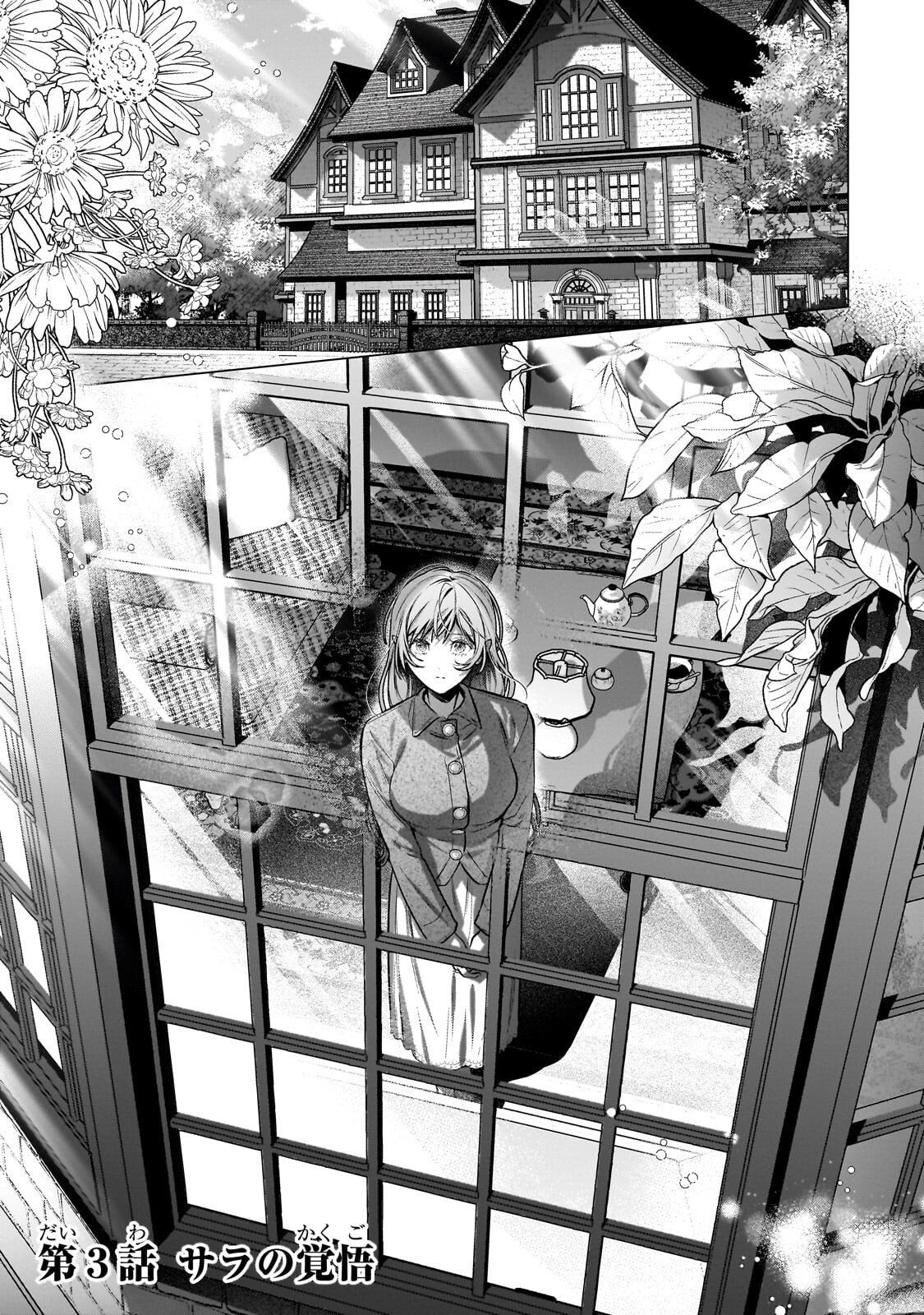Ban to Shirazu ni Watashi wo Katta Junai Kojirase Kishi Danchou ni Unmei no Ai wo Sasageraremashita! Chapter 3.1 1ページ