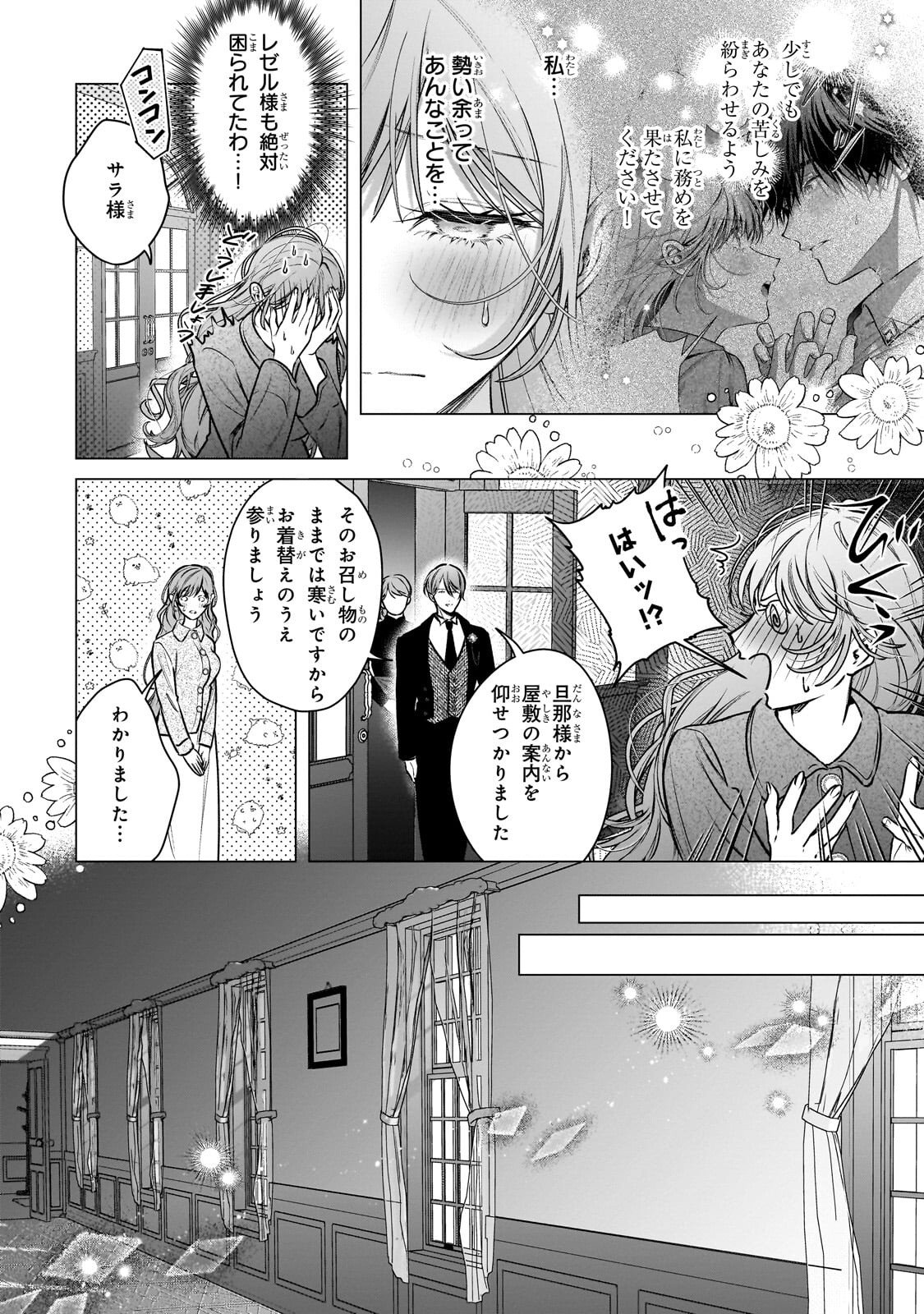 Ban to Shirazu ni Watashi wo Katta Junai Kojirase Kishi Danchou ni Unmei no Ai wo Sasageraremashita! Chapter 3.1 2ページ
