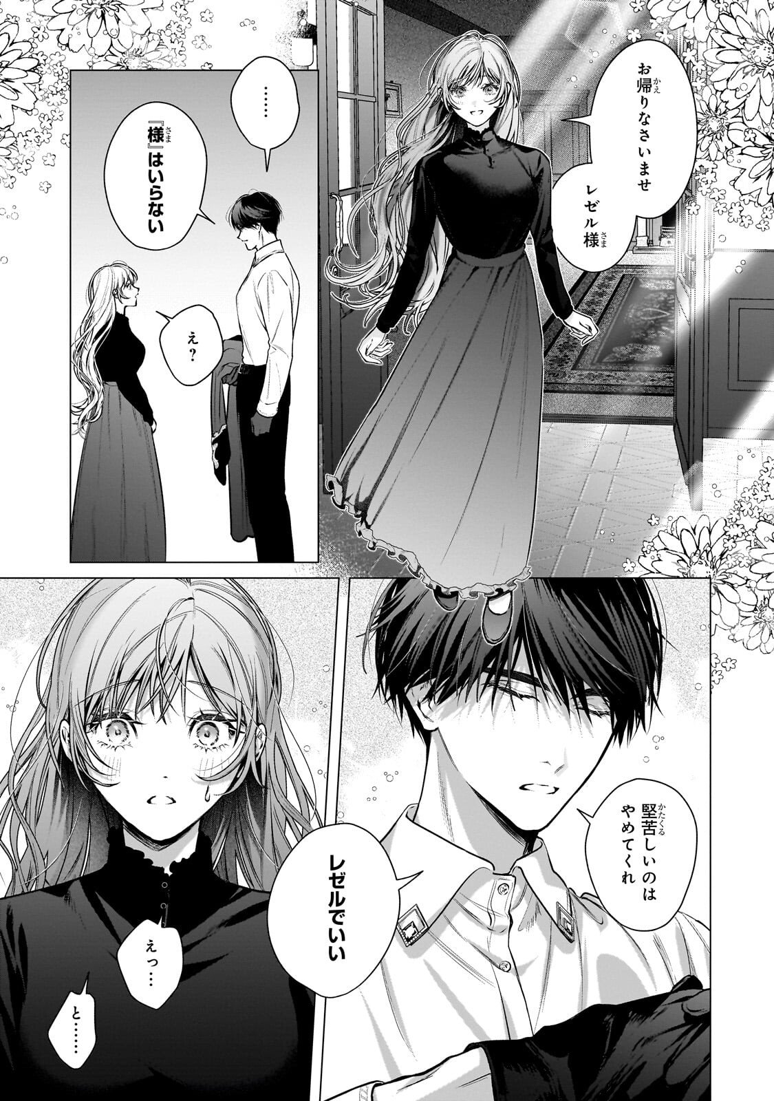 Ban to Shirazu ni Watashi wo Katta Junai Kojirase Kishi Danchou ni Unmei no Ai wo Sasageraremashita! Chapter 3.1 11ページ