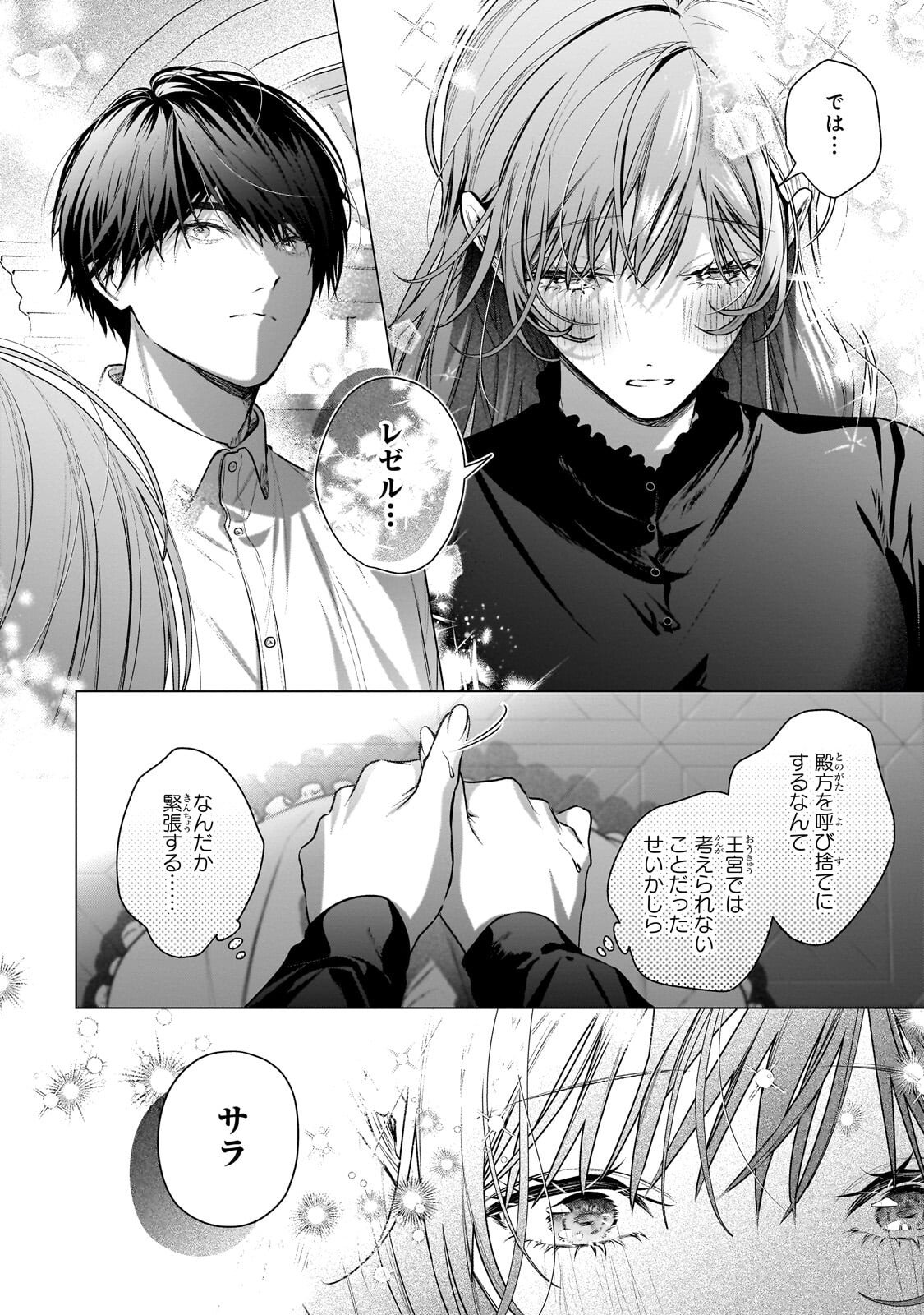 Ban to Shirazu ni Watashi wo Katta Junai Kojirase Kishi Danchou ni Unmei no Ai wo Sasageraremashita! Chapter 3.1 12ページ