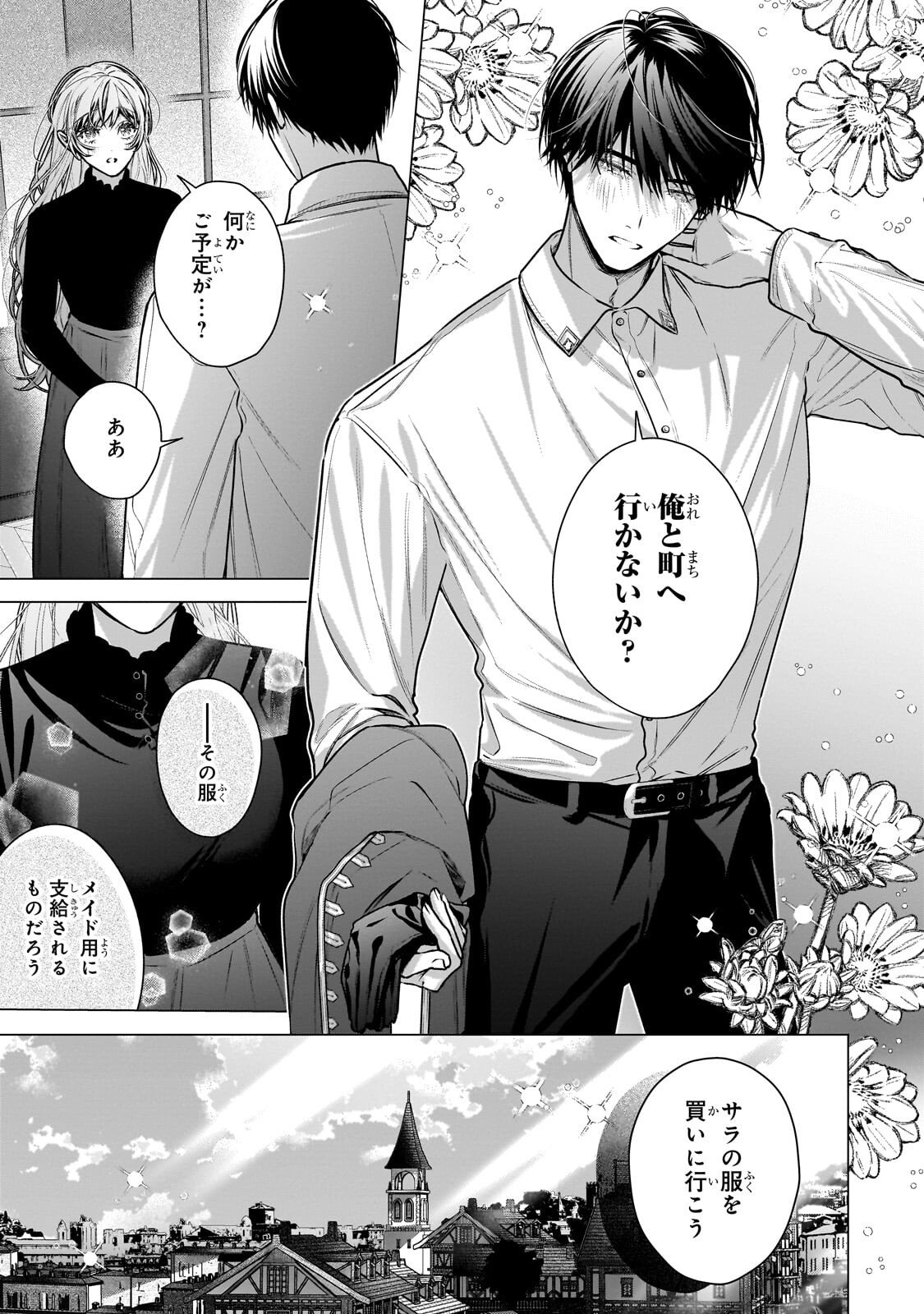 Ban to Shirazu ni Watashi wo Katta Junai Kojirase Kishi Danchou ni Unmei no Ai wo Sasageraremashita! Chapter 3.1 13ページ